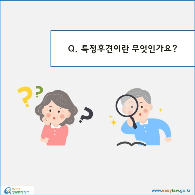 특정후견이란 무엇인가요?